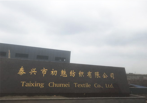 麻豆官网安全入口覆膜瓦客户麻豆视频免费入口之泰兴市初魅纺织有限公司